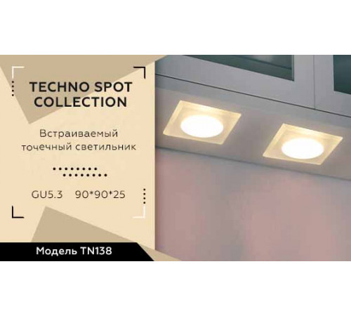 Встраиваемый светильник Ambrella Light Techno Spot TN138