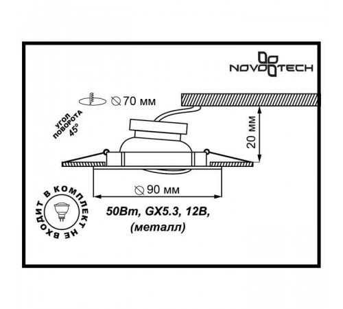 Встраиваемый светильник Novotech Classic 369693 Встраиваемый светильник Novotech Classic 369693
