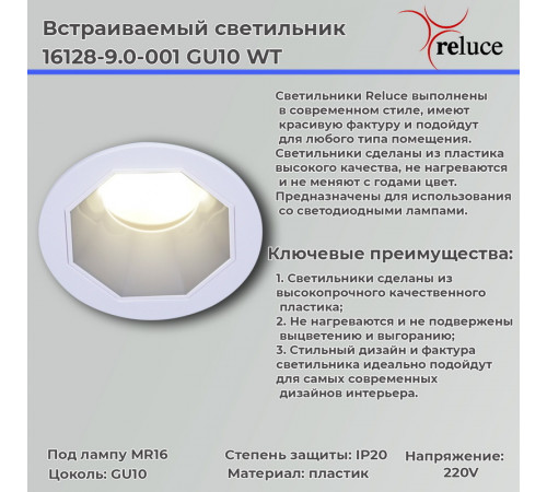 Точечный светильник Reluce 16128-9.0-001 GU10 WT Точечный светильник Reluce 16128-9.0-001 GU10 WT