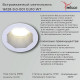 Точечный светильник Reluce 16128-9.0-001 GU10 WT