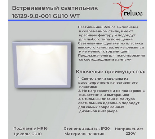 Точечный светильник Reluce 16129-9.0-001 GU10 WT Точечный светильник Reluce 16129-9.0-001 GU10 WT