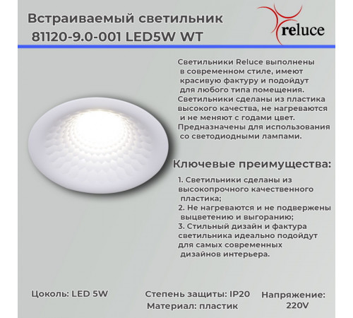 Точечный светильник Reluce 81120-9.0-001 LED5W WT Точечный светильник Reluce 81120-9.0-001 LED5W WT