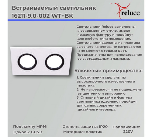 Точечный светильник Reluce 16211-9.0-002 WT+BK Точечный светильник Reluce 16211-9.0-002 WT+BK