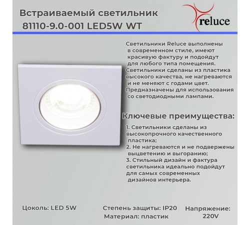 Точечный светильник Reluce 81110-9.0-001 LED5W WT Точечный светильник Reluce 81110-9.0-001 LED5W WT