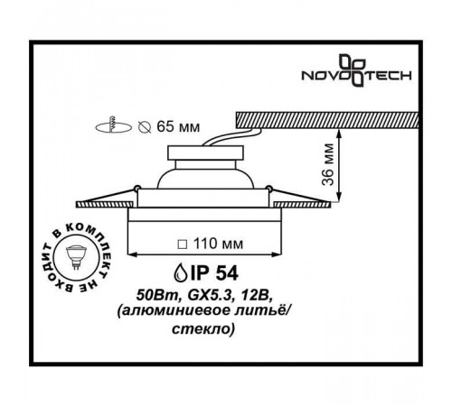 Встраиваемый светильник Novotech Aqua 369884 Встраиваемый светильник Novotech Aqua 369884