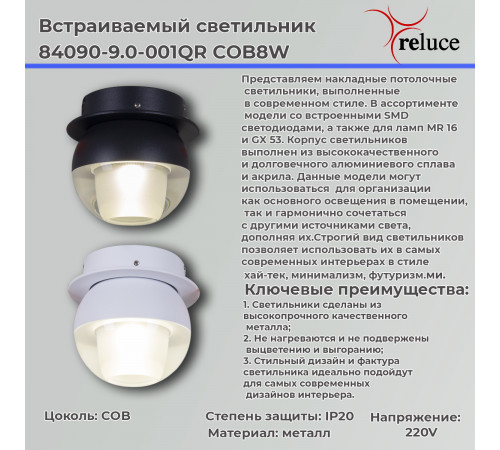 Точечный светильник Reluce 84090-9.0-001QR COB8W WT Точечный светильник Reluce 84090-9.0-001QR COB8W WT