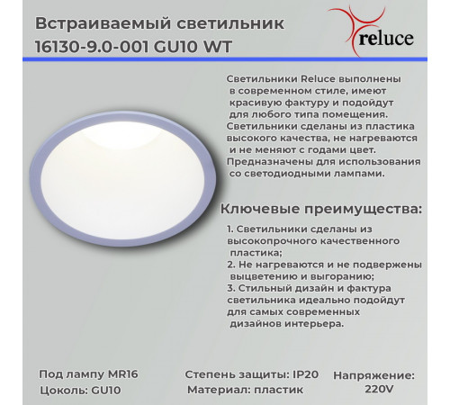 Точечный светильник Reluce 16130-9.0-001 GU10 WT Точечный светильник Reluce 16130-9.0-001 GU10 WT