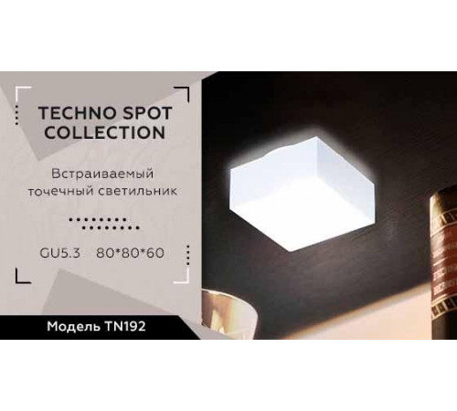 Встраиваемый светильник Ambrella Light Techno Spot TN192