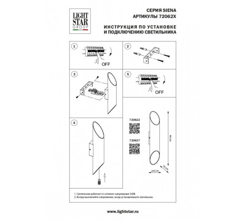 Бра Lightstar Siena 720622