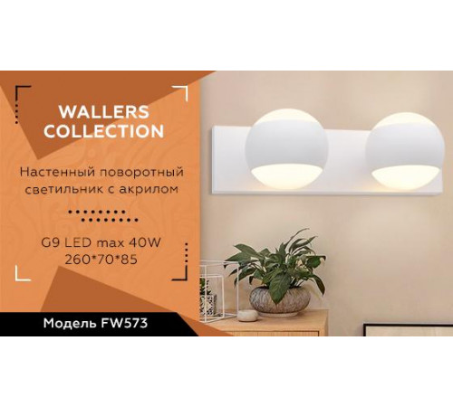 Бра Ambrella Light Wall FW573 Бра Ambrella Light Wall FW573