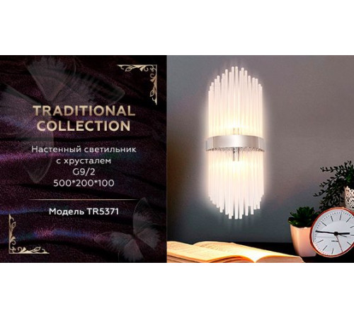 Настенный светильник Ambrella Light Traditional TR5371