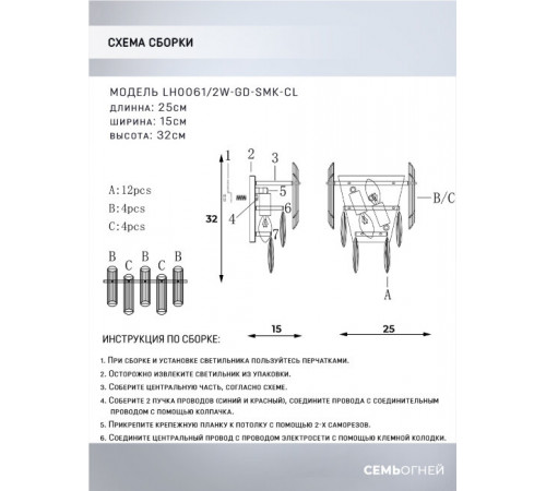Настенный светильник Lumien Hall Iterri LH0061/2W-GD-SMK-CL