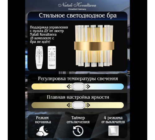 Настенный светильник Natali Kovaltseva Royalton LED LAMPS 81125/1W Настенный светильник Natali Kovaltseva Royalton LED LAMPS 81125/1W