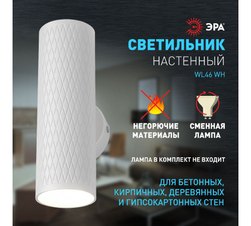 Настенный светильник Эра WL46 WH Б0058501 Настенный светильник Эра WL46 WH Б0058501