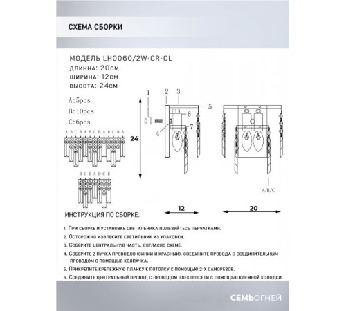 Настенный светильник Lumien Hall Arnas LH0060/2W-CR-CL Настенный светильник Lumien Hall Arnas LH0060/2W-CR-CL