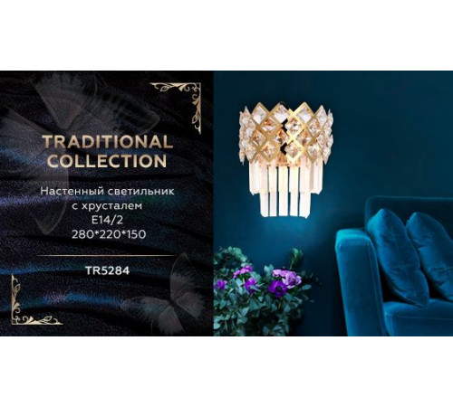 Настенный светильник Ambrella Light Traditional TR5284
