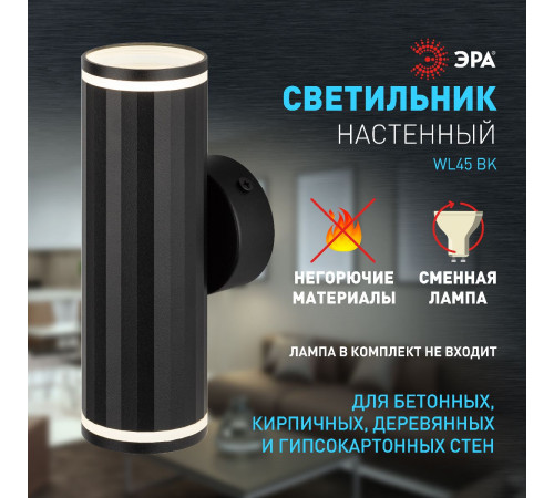 Настенный светильник Эра WL45 BK Б0058494 Настенный светильник Эра WL45 BK Б0058494