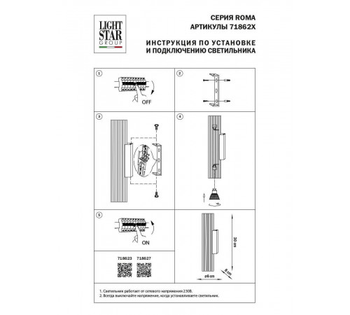 Настенный светильник Lightstar Roma 718623 Настенный светильник Lightstar Roma 718623