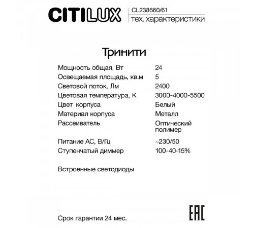 Настенный светильник Citilux Тринити CL238661 Настенный светильник Citilux Тринити CL238661