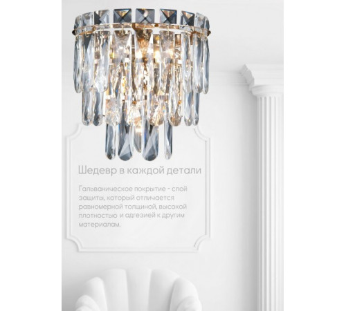 Настенный светильник Lumien Hall Kristin LH0066/2W-FGD-CL
