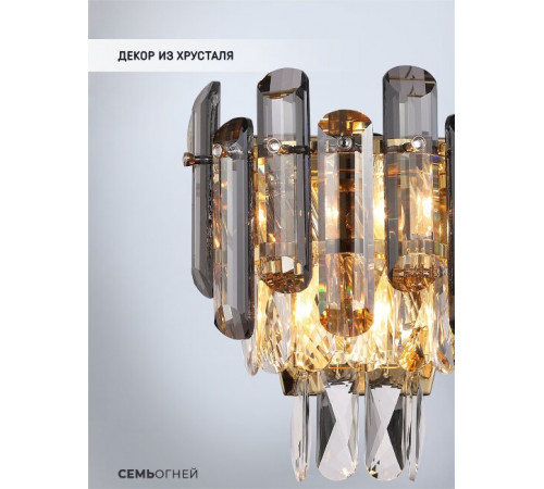 Настенный светильник Lumien Hall Iterri LH0061/2W-GD-SMK-CL