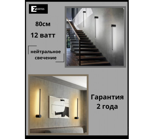 Настенный светильник Zortes Anto ZRS.90612.12 Настенный светильник Zortes Anto ZRS.90612.12