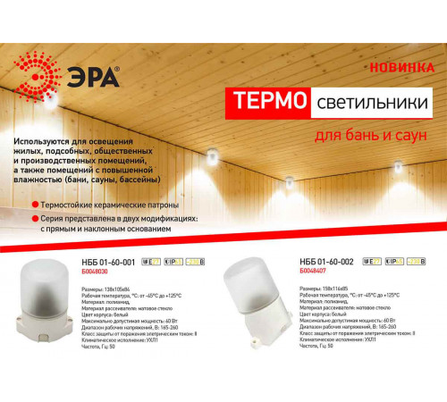 Настенный светильник ЭРА НББ 01-60-002 Б0048407 Настенный светильник ЭРА НББ 01-60-002 Б0048407