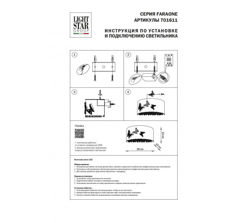 Настенный светильник Lightstar Faraone 701611 Настенный светильник Lightstar Faraone 701611