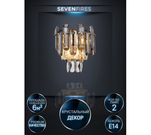 Настенный светильник Lumien Hall Iterri LH0061/2W-GD-SMK-CL