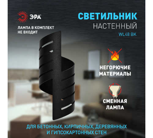 Настенный светильник Эра WL48 BK Б0059818 Настенный светильник Эра WL48 BK Б0059818