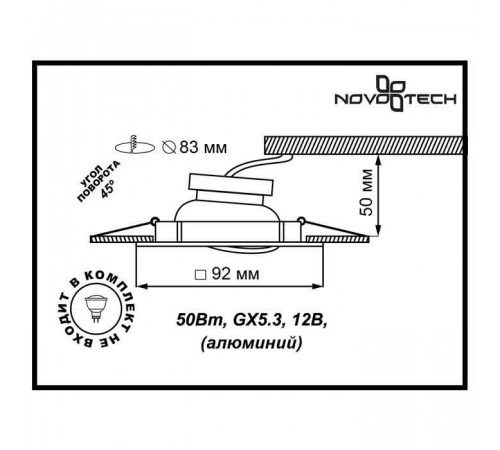 Встраиваемый светильник Novotech Bell 369637