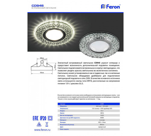 Встраиваемый светильник Feron CD945 32993 Встраиваемый светильник Feron CD945 32993
