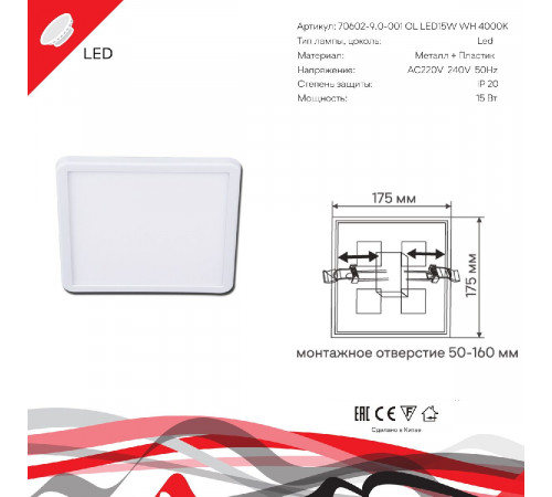 Встраиваемый светильник Reluce 70602-9.0-001OL LED15W WH 4000K Встраиваемый светильник Reluce 70602-9.0-001OL LED15W WH 4000K