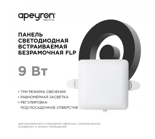 Встраиваемая светодиодная панель Apeyron FLP 06-113