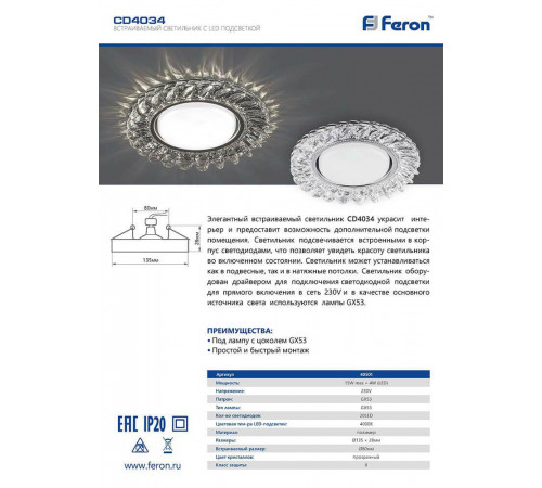 Встраиваемый светильник Feron CD4033 32997