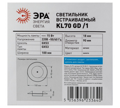 Встраиваемый светильник Эра KL70 GD /1 Б0048954 Встраиваемый светильник Эра KL70 GD /1 Б0048954