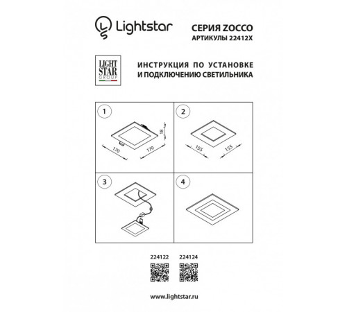 Встраиваемый светильник Lightstar Zocco 224122 Встраиваемый светильник Lightstar Zocco 224122
