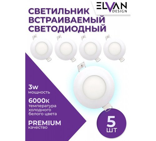 Встраиваемый светильник (5 шт.) Elvan VLS-102R-3W-WH-Wh 5шт. Встраиваемый светильник (5 шт.) Elvan VLS-102R-3W-WH-Wh 5шт.