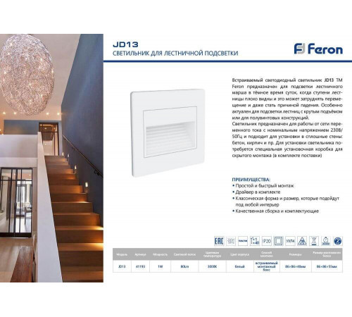 Встраиваемый светильник Feron LN13/JD13 41193
