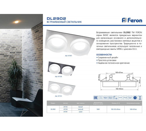 Встраиваемый светильник Feron DL2902 41135 Встраиваемый светильник Feron DL2902 41135