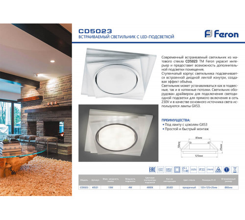 Встраиваемый светильник Feron CD5023 40521