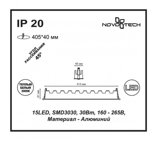 Встраиваемый светодиодный светильник Novotech Antey 357623 Встраиваемый светодиодный светильник Novotech Antey 357623