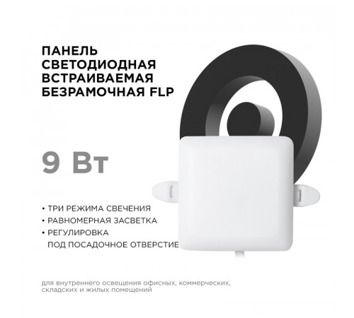 Встраиваемая светодиодная панель Apeyron FLP 06-113