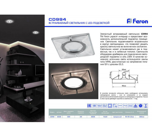 Встраиваемый светильник Feron CD994 40508 Встраиваемый светильник Feron CD994 40508