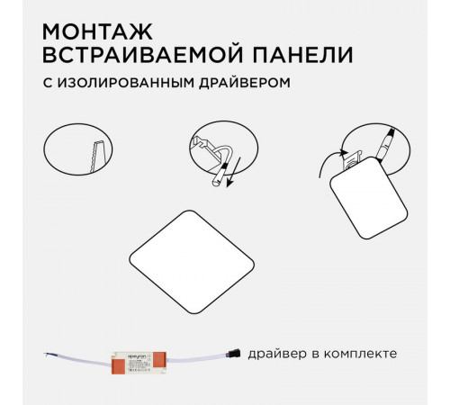 Встраиваемая светодиодная панель Apeyron FLP 06-130