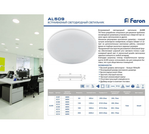 Встраиваемый светильник Feron AL509 41214 Встраиваемый светильник Feron AL509 41214