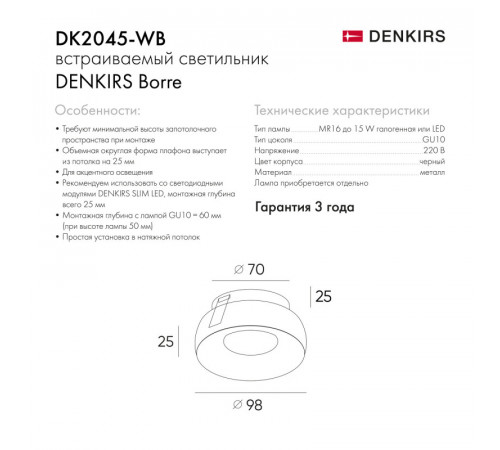 Встраиваемый светильник Denkirs DK2045 DK2045-WB Встраиваемый светильник Denkirs DK2045 DK2045-WB