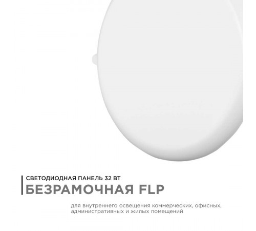 Встраиваемая светодиодная панель безрамочная Apeyron FLP 06-110 Встраиваемая светодиодная панель безрамочная Apeyron FLP 06-110