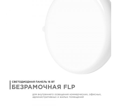 Встраиваемая светодиодная панель безрамочная Apeyron FLP 06-107 Встраиваемая светодиодная панель безрамочная Apeyron FLP 06-107
