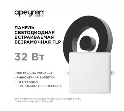 Встраиваемая светодиодная панель Apeyron FLP 06-131